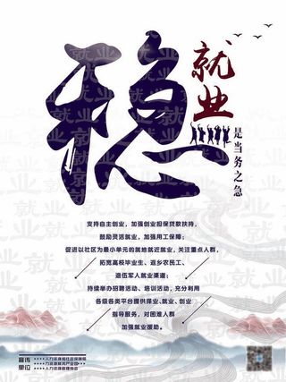就业海报 宣传 招贴 