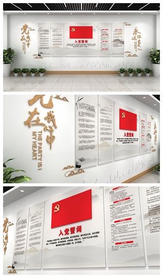 党建文化墙宣传画     