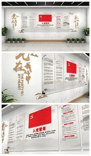 党建文化墙宣传画      党建文化墙宣传画