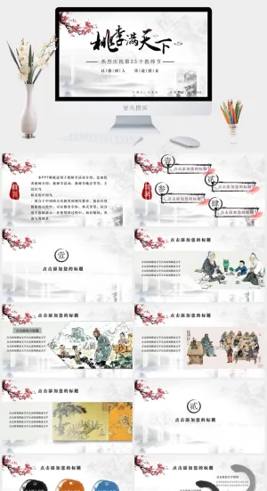 白色中国风PPT模板预览图