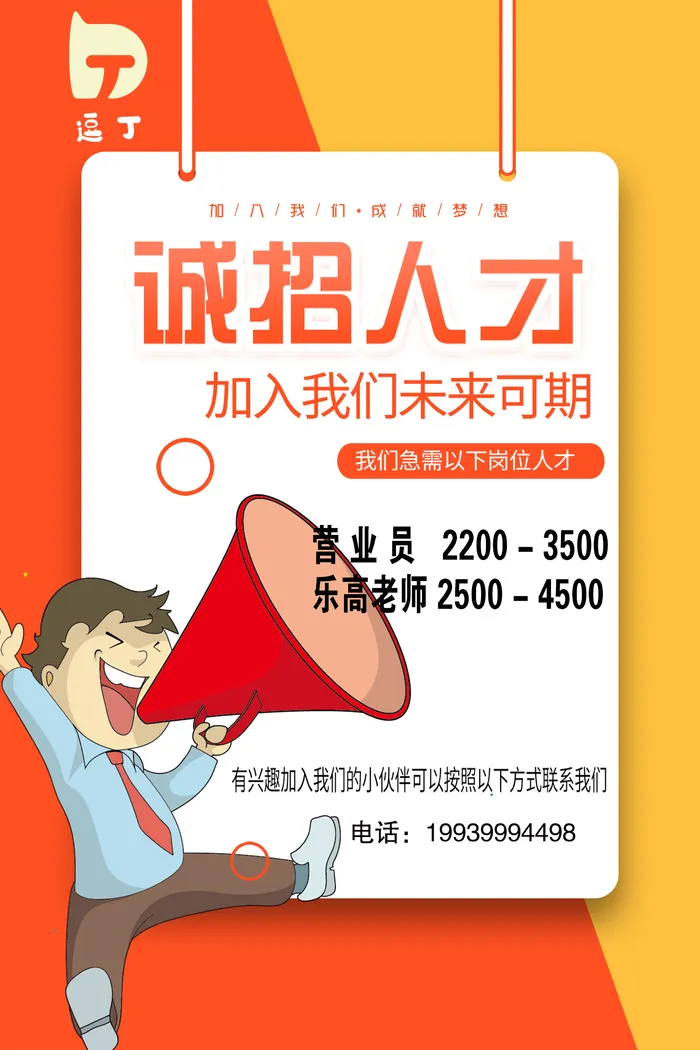 豆丁招聘诚招人才