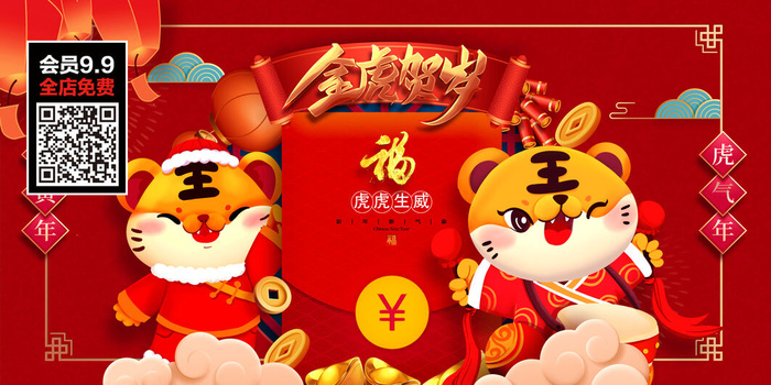 虎年大吉2022虎年海报虎年迎新年开门红