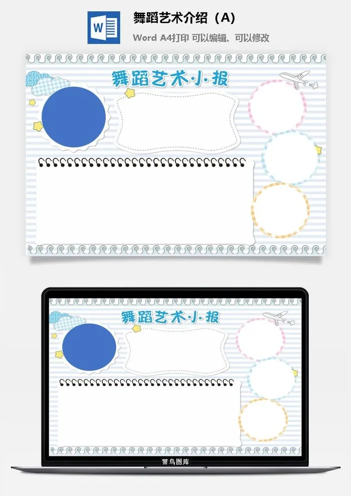 舞蹈艺术介绍（A3）