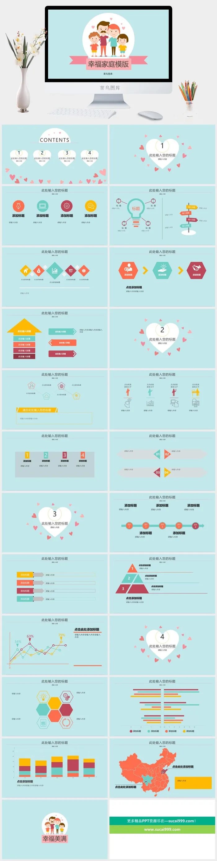 幸福家庭模版