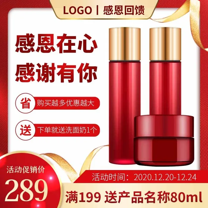 电商主图 电商促销主图psd模版下载