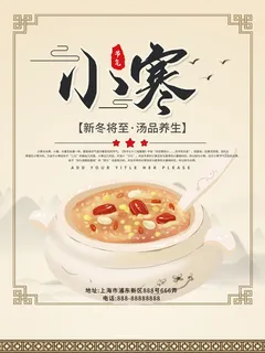 中国传统冬天小寒祝福24二十四节气节日宣传活动海报