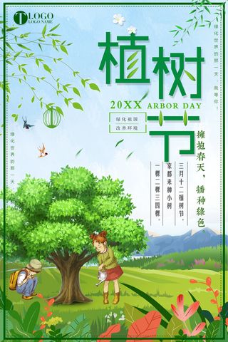 植树节种树活动广告PSD模板环保公益绿色低碳PS素材海报展板背景