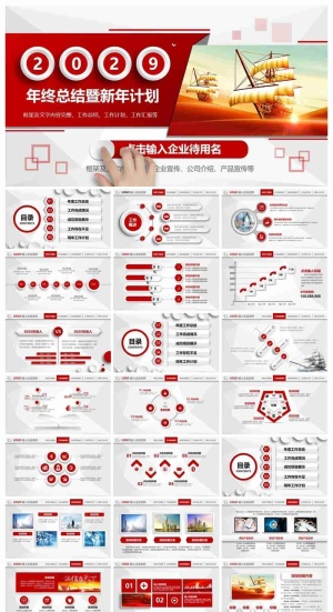 帆船背景的红色微立体年终总结暨新年计划PPT模板