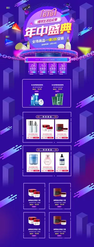618电商大促首页海报模板元素背景标签PSD设计素材