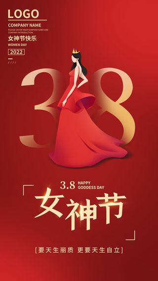 红色喜庆女神节海报