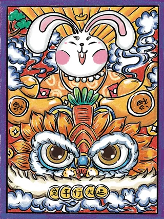 兔年行大运 兔年吉祥 兔年大吉 兔年海报 兔年促销海报