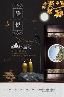 中式房地产海报展板