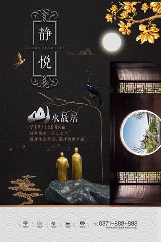 中式房地产海报展板