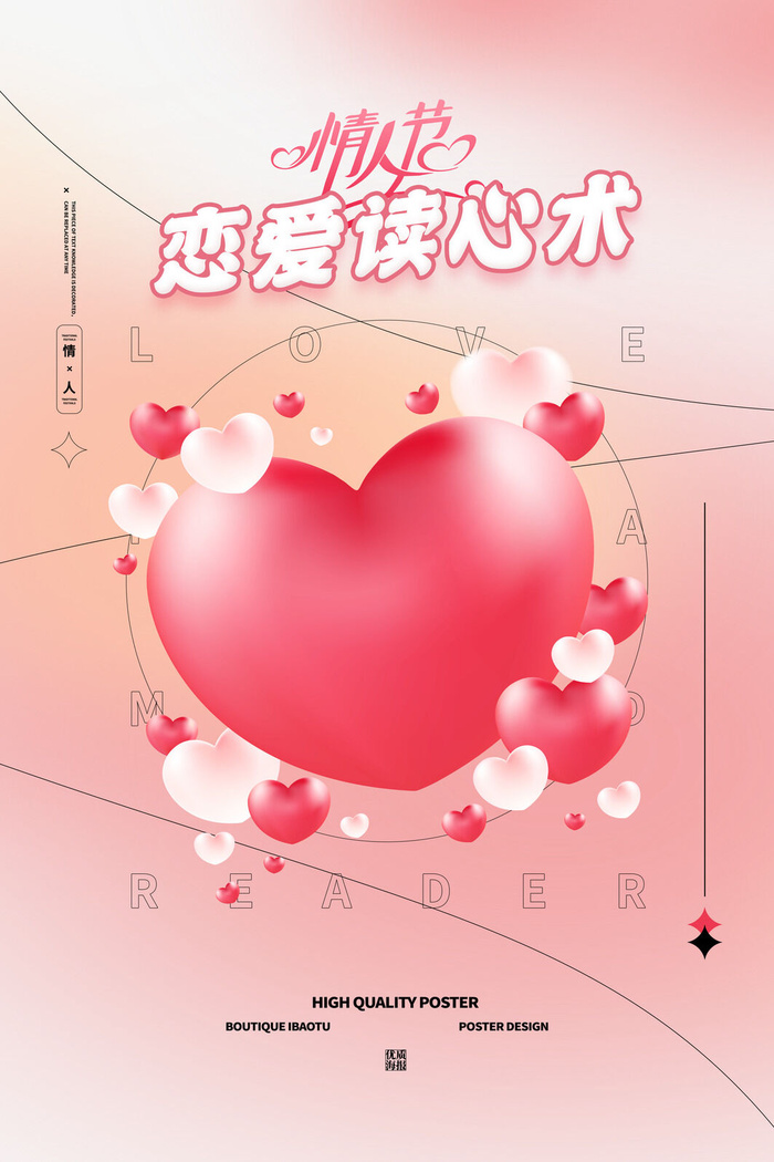 2.14情人节浪漫海报PSD模板psd模版下载