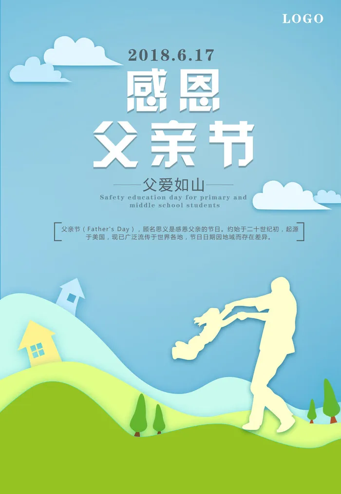 简洁大气实用父亲节海报psd模版下载
