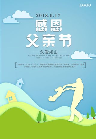 简洁大气实用父亲节海报