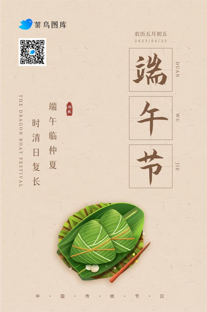 端午节复古简约粽子海报(2000x3000)psd模版下载
