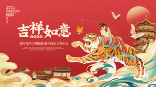 虎年新年企业年会展