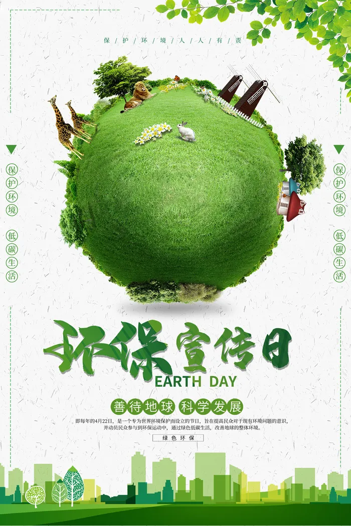 环保宣传海报psd模版下载
