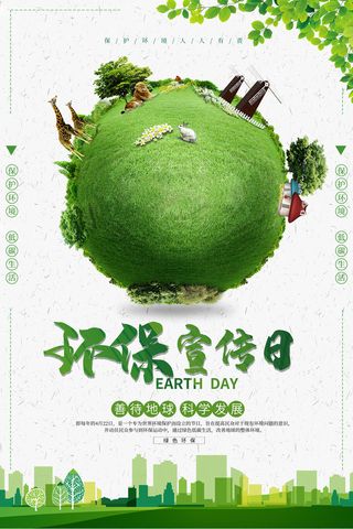 环保宣传海报