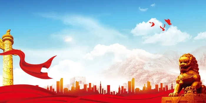 党建展板背景psd模版下载