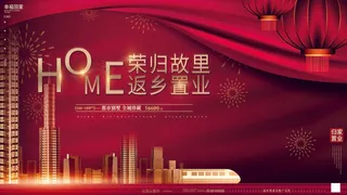 房地产 房地产海报图片