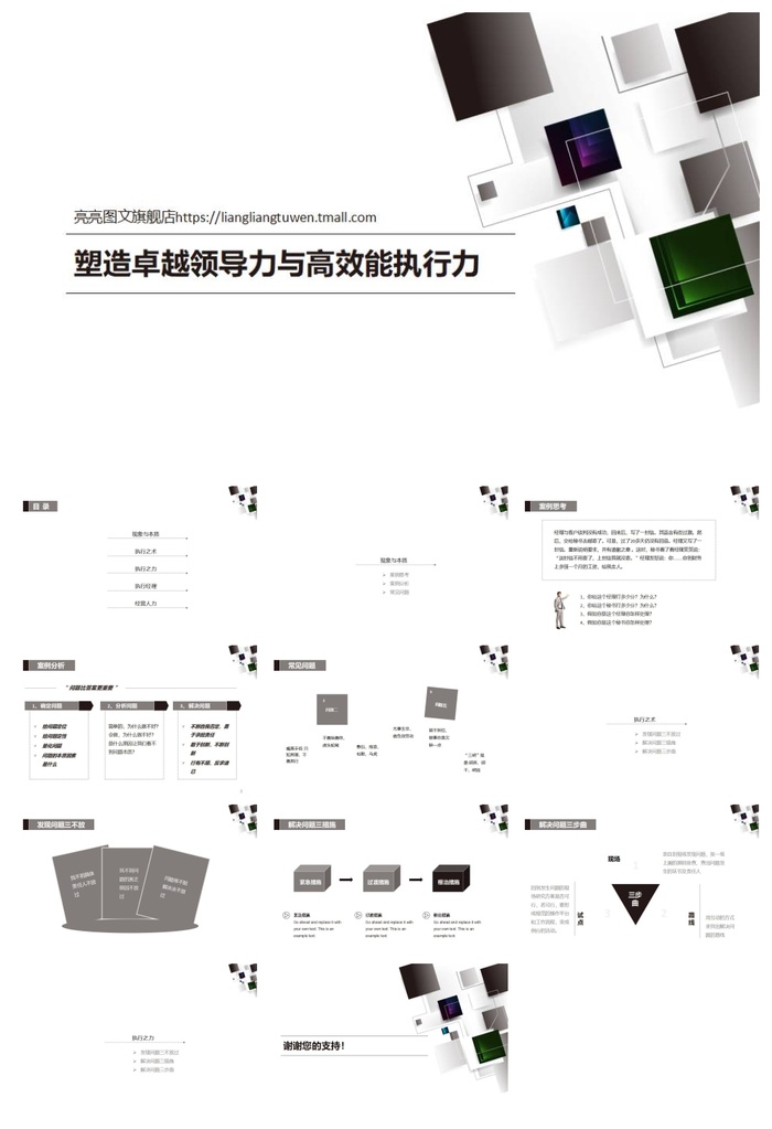 领导力执行力培训PPT