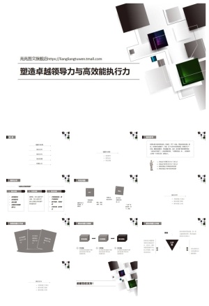 领导力执行力培训PPT预览图