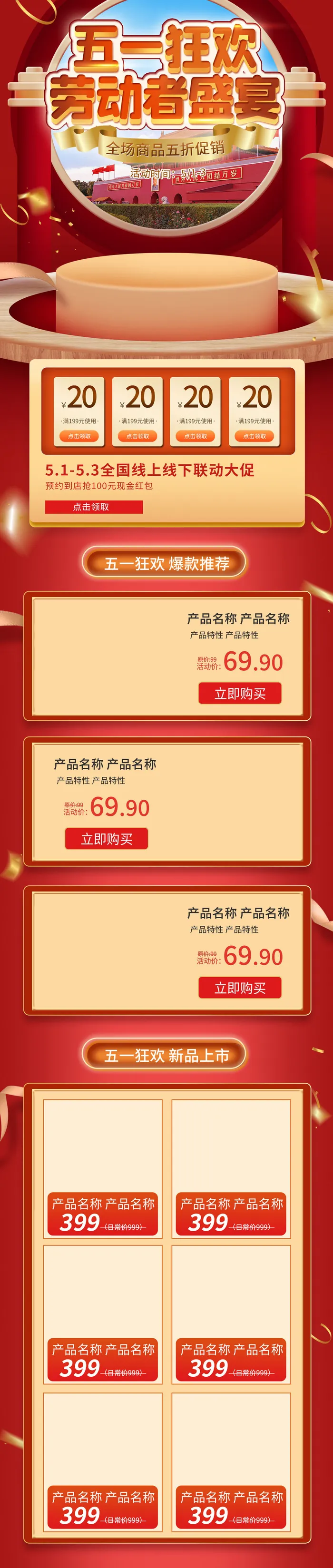 51劳动节五一店铺装修全屏首页电脑手机无线端设计ps素材psd模板psd模版下载
