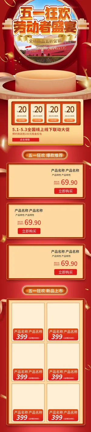 51劳动节五一店铺装修全屏首页电脑手机无线端设计ps素材psd模板