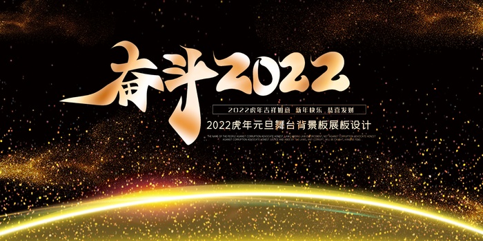 年会 年会大气展板