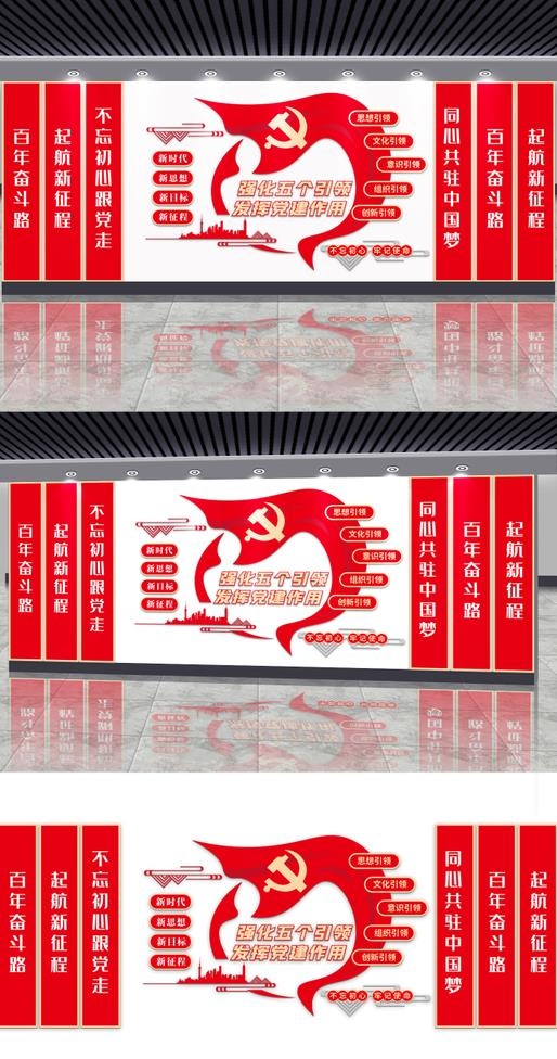 党建文化墙 百年奋斗路eps,ai矢量模版下载