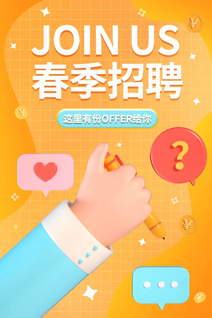 春季招聘活动广告PSD素材psd模版下载