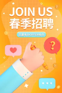 春季招聘活动广告PSD素材