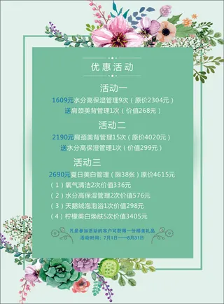 美容价目表-海报38