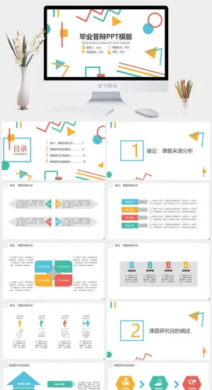 小碎纹毕业答辩PPT模版预览图
