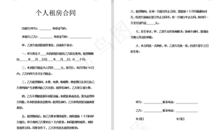个人租房合同