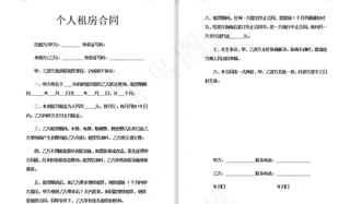 个人租房合同