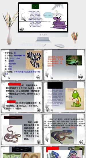 蛇绘本故事PPT模板预览图