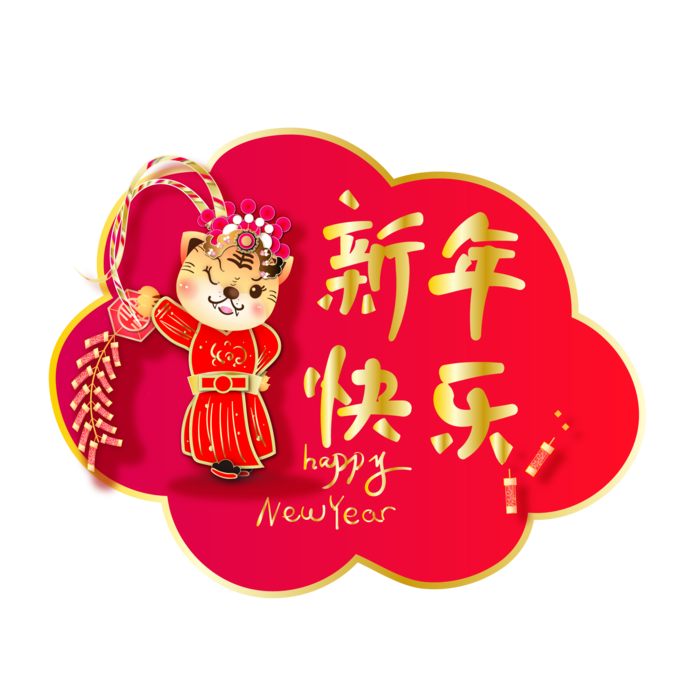 2022元旦新年新春虎年祝福标签素材