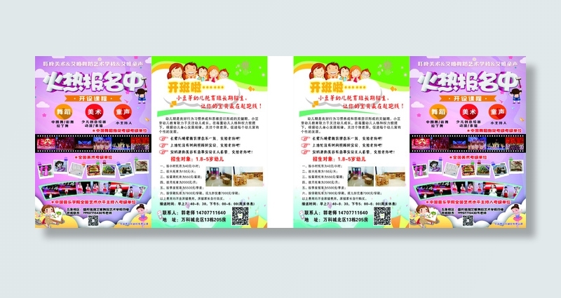 报名宣传单源文件设计开业彩页