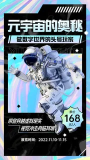 元宇宙主题展览宣传海报