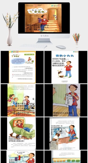我的小九九幼儿园绘本故事预览图