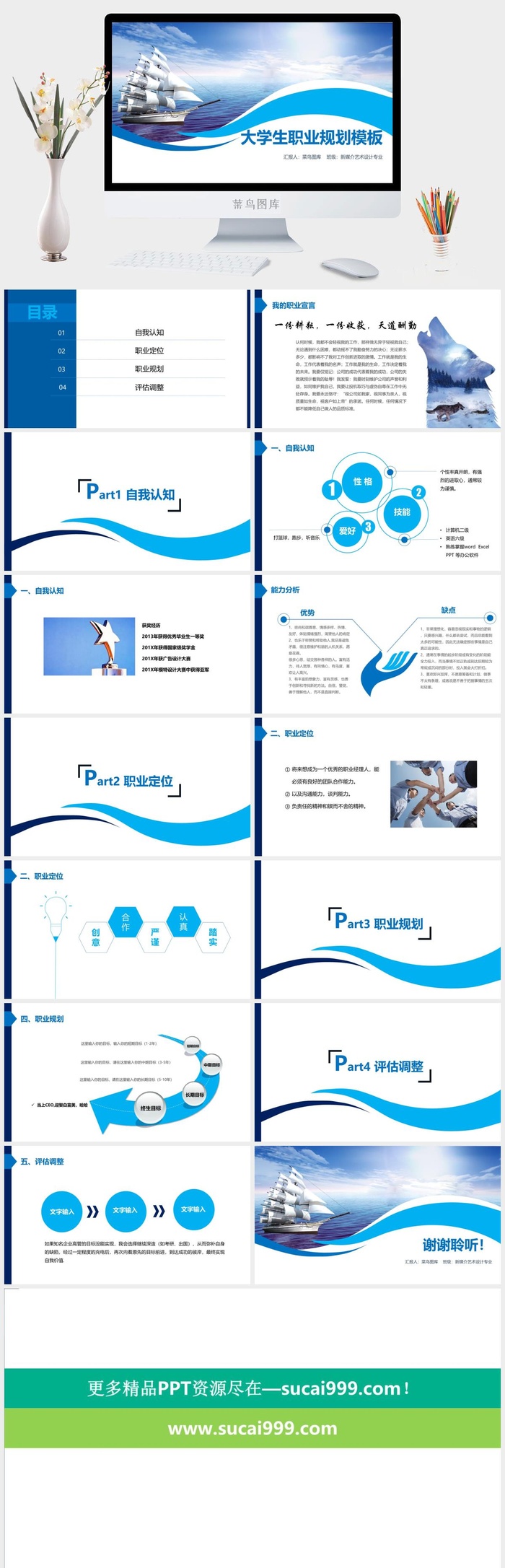 大学生职业规划扬帆起航