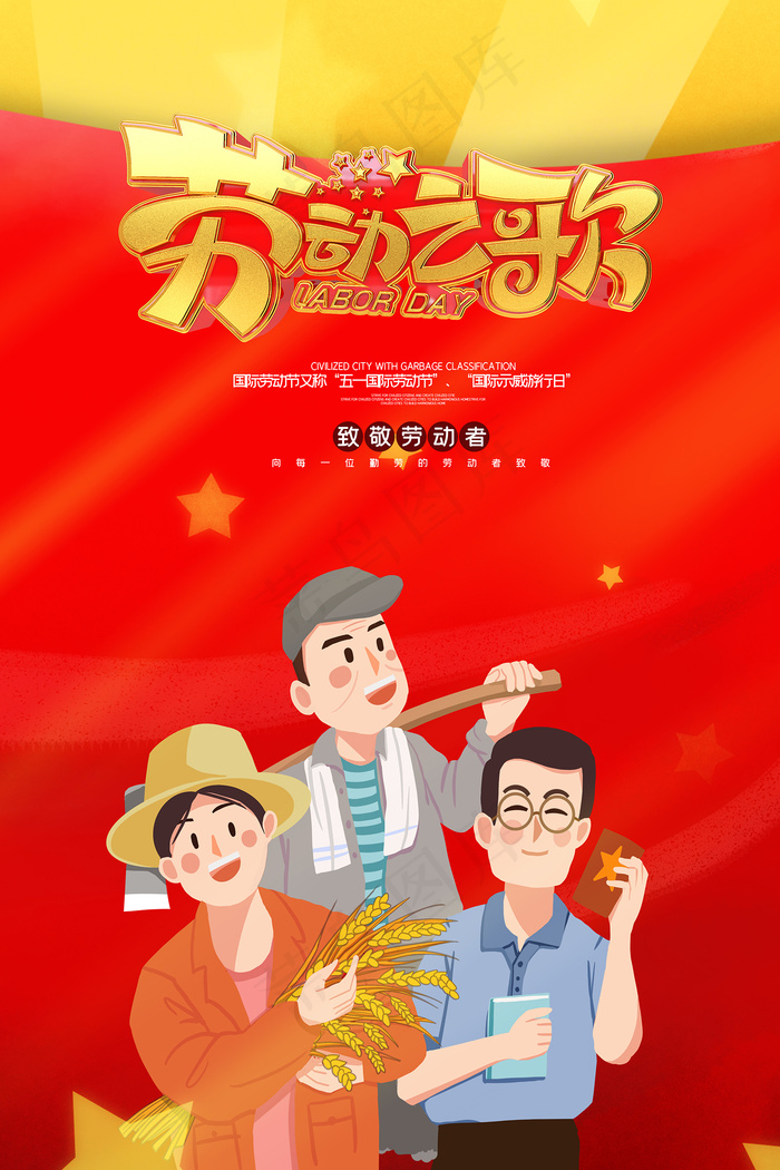 51创意大气五一劳动节海报psd模版下载