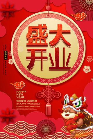 商场开业盛典海报PSD新店促销广告活动展板DM宣传单设计素材模版