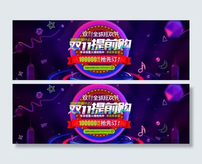 双十一广告促销活动电商海报