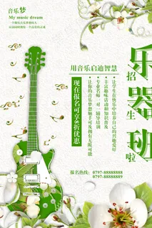 手绘唯美音乐培训班海报 手绘唯美音乐培训班海报