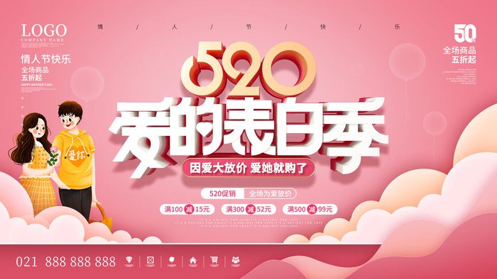 唯美浪漫520情人节主题活动宣传促销海报展板模板PSDAI设计素材psd模版下载