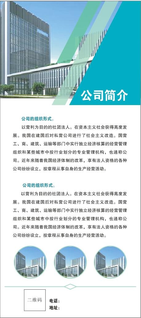 公司简介8cdr矢量模版下载